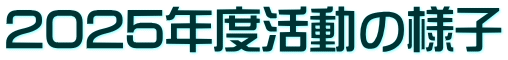 2025Nx̗lq